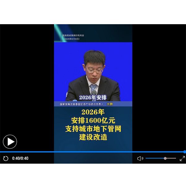 1600 亿专项资金加持！城市地下管网改造迎来政策红利