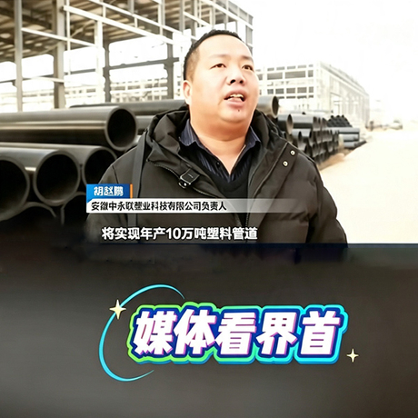官方报道 扎根界首 加“塑”未来新闻封面.jpg